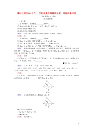 高中数学 课时分层作业16 空间向量及其线性运算 共面向量定理 苏教版必修4-苏教版高一必修4数学试题