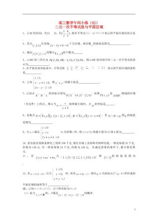 江苏省宿迁市剑桥国际学校高三数学午练（82） 二元一次不等式组与平面区域 苏教版