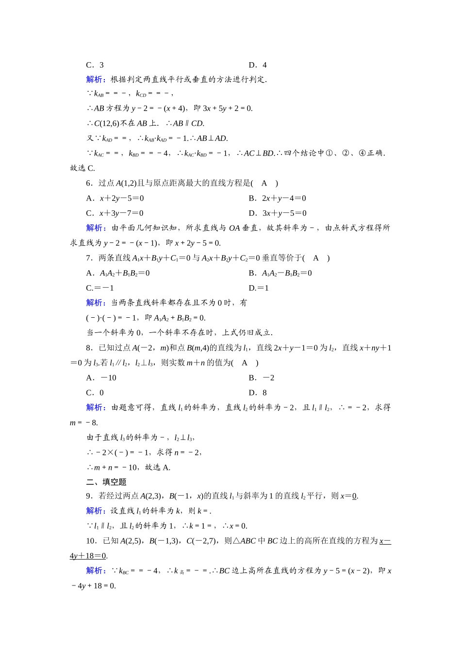 高中数学 第二章 解析几何初步 2.1 直线与直线的方程 2.1.3 两条直线的位置关系课时作业（含解析）北师大版必修2-北师大版高一必修2数学试题_第2页