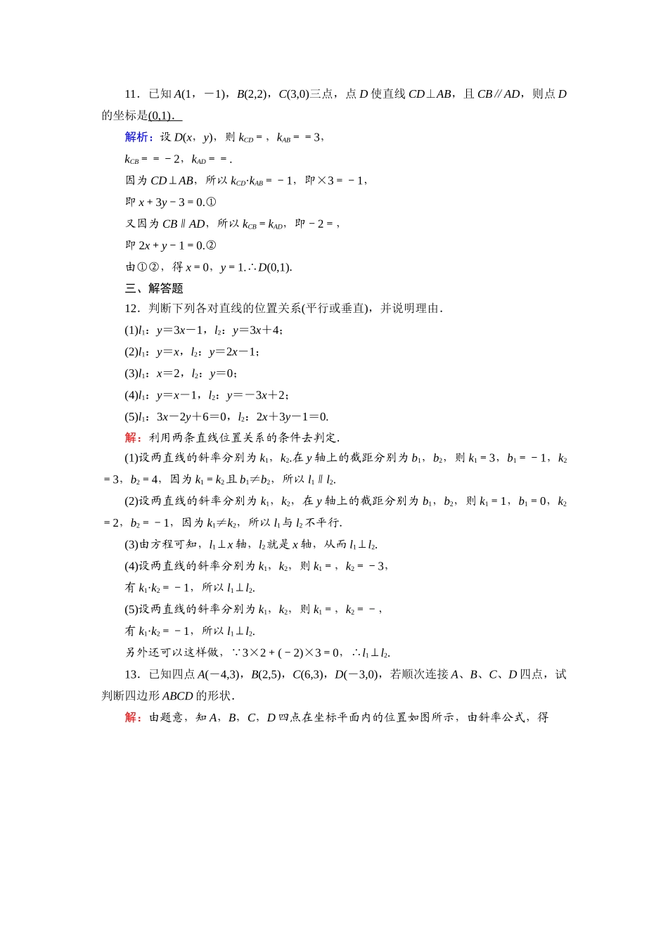 高中数学 第二章 解析几何初步 2.1 直线与直线的方程 2.1.3 两条直线的位置关系课时作业（含解析）北师大版必修2-北师大版高一必修2数学试题_第3页