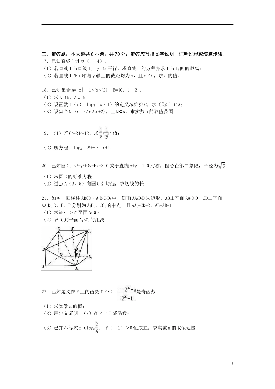 广西河池市高一数学上学期期末试卷（含解析）-人教版高一全册数学试题_第3页