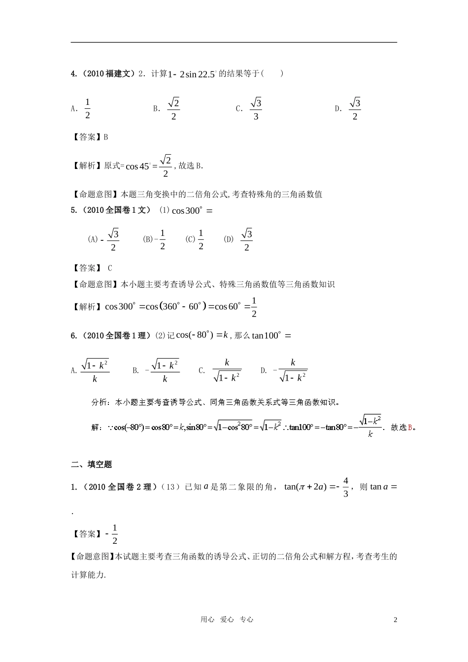 新版3年高考2年模拟 高考数学 第4章高考数学 第1节 三角函数的概念、同角三角函数的关系和诱导公式_第2页