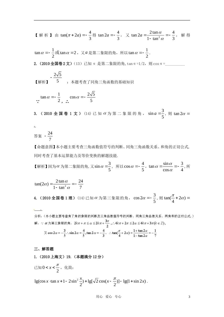 新版3年高考2年模拟 高考数学 第4章高考数学 第1节 三角函数的概念、同角三角函数的关系和诱导公式_第3页