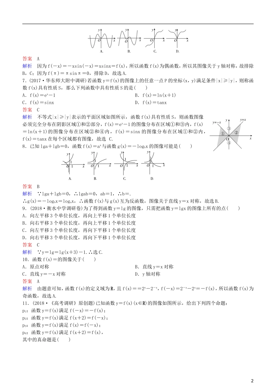 高考数学一轮复习 第2章 函数与基本初等函数 第9课时 函数的图像练习 理-人教版高三全册数学试题_第2页