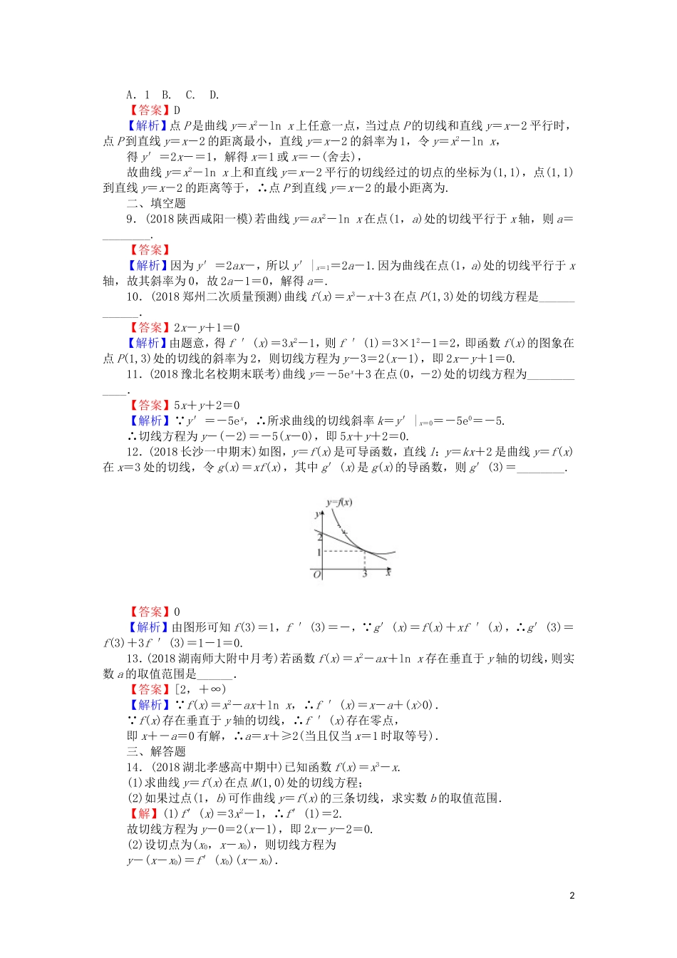 高考数学一轮复习 第3章 导数及其应用 13 导数的概念与运算课时训练 文（含解析）-人教版高三全册数学试题_第2页