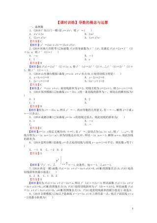 高考数学一轮复习 第3章 导数及其应用 13 导数的概念与运算课时训练 文（含解析）-人教版高三全册数学试题
