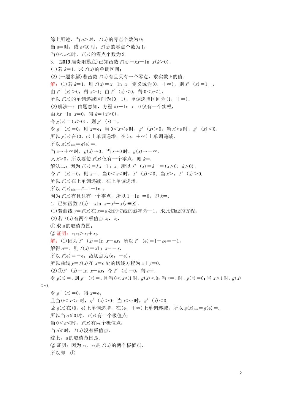 高考数学一轮复习 第3章 导数及其应用 第2节 导数的应用 第5课时 利用导数研究函数的零点问题课时跟踪检测 文 新人教A版-新人教A版高三全册数学试题_第2页