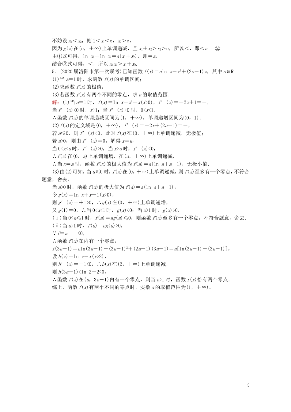 高考数学一轮复习 第3章 导数及其应用 第2节 导数的应用 第5课时 利用导数研究函数的零点问题课时跟踪检测 文 新人教A版-新人教A版高三全册数学试题_第3页