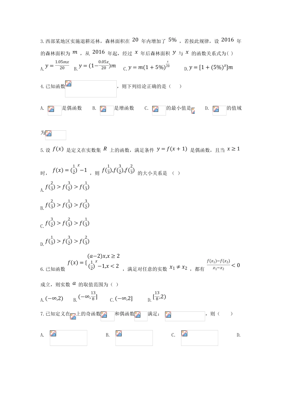 高中高一数学下学期第一次联考试题-人教版高一全册数学试题_第2页