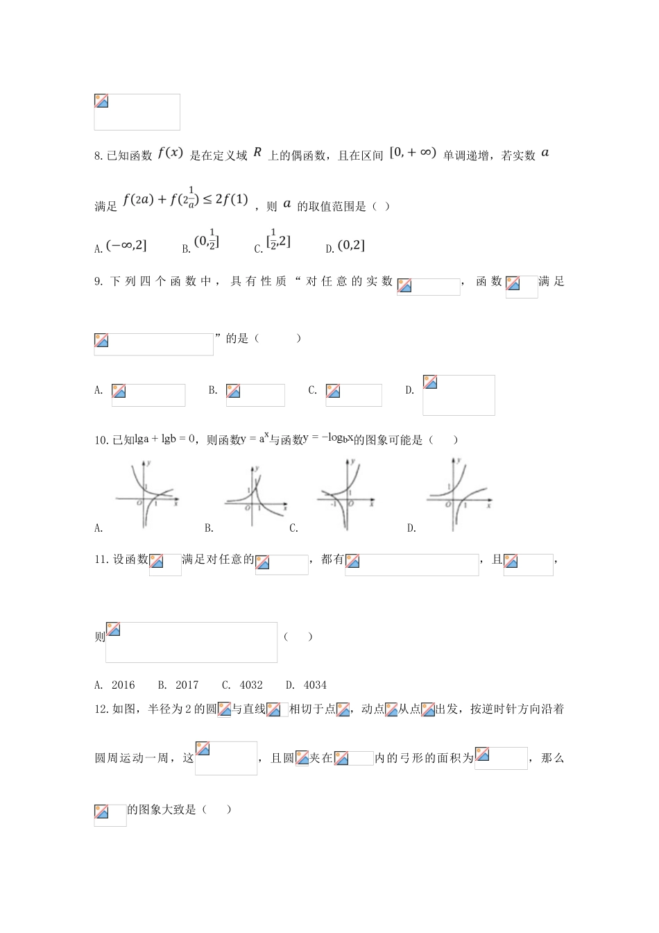 高中高一数学下学期第一次联考试题-人教版高一全册数学试题_第3页