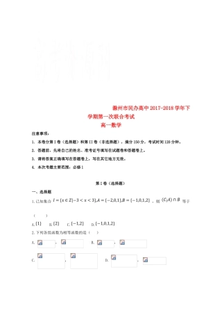 高中高一数学下学期第一次联考试题-人教版高一全册数学试题
