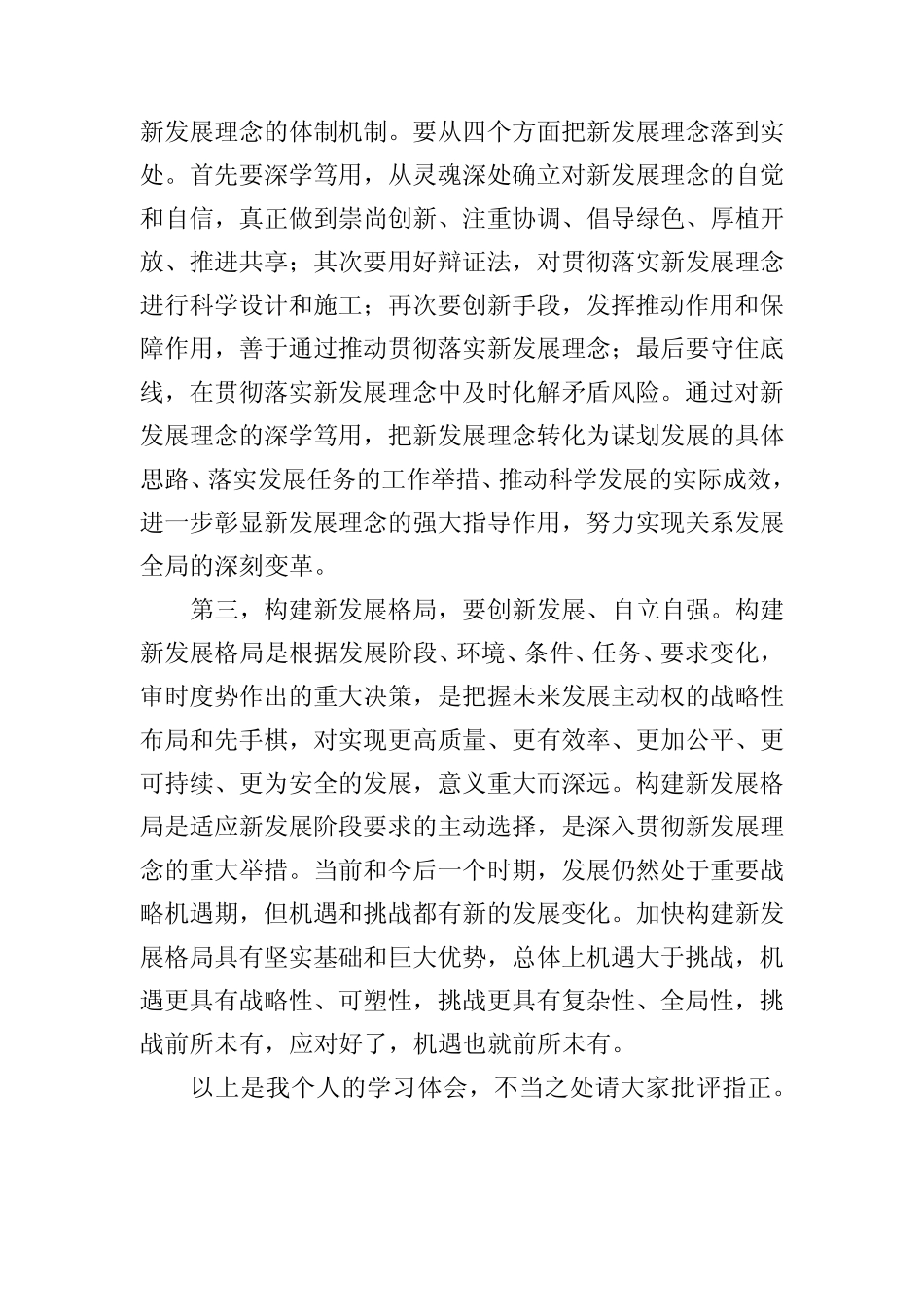 2024年学习关于贯彻新发展理念的研讨发言心得体会 _第2页