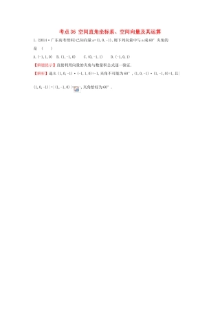 高中数学 考点36 空间直角坐标系、空间向量及其运算（含201试题）新人教A版-新人教A版高三全册数学试题