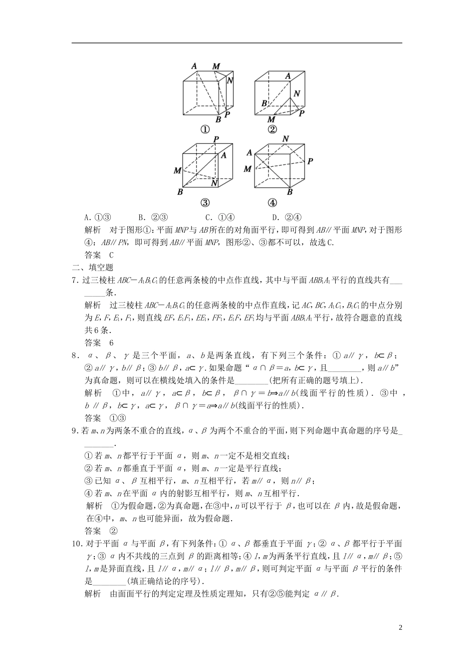 高考数学一轮复习 第八章 立体几何 第4讲 直线、平面平行的判定及其性质 理-人教版高三全册数学试题_第2页