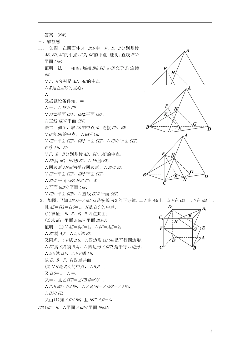 高考数学一轮复习 第八章 立体几何 第4讲 直线、平面平行的判定及其性质 理-人教版高三全册数学试题_第3页