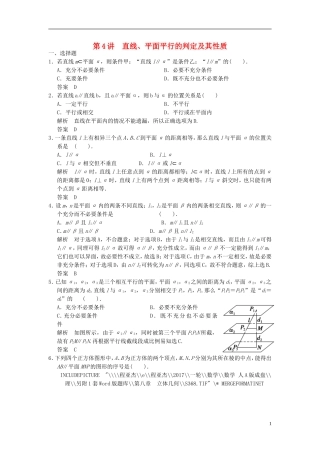 高考数学一轮复习 第八章 立体几何 第4讲 直线、平面平行的判定及其性质 理-人教版高三全册数学试题