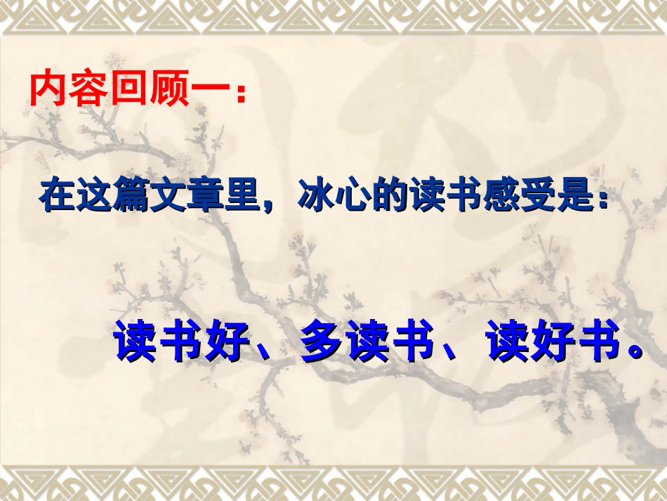 第二课《忆读书》课件2_第2页