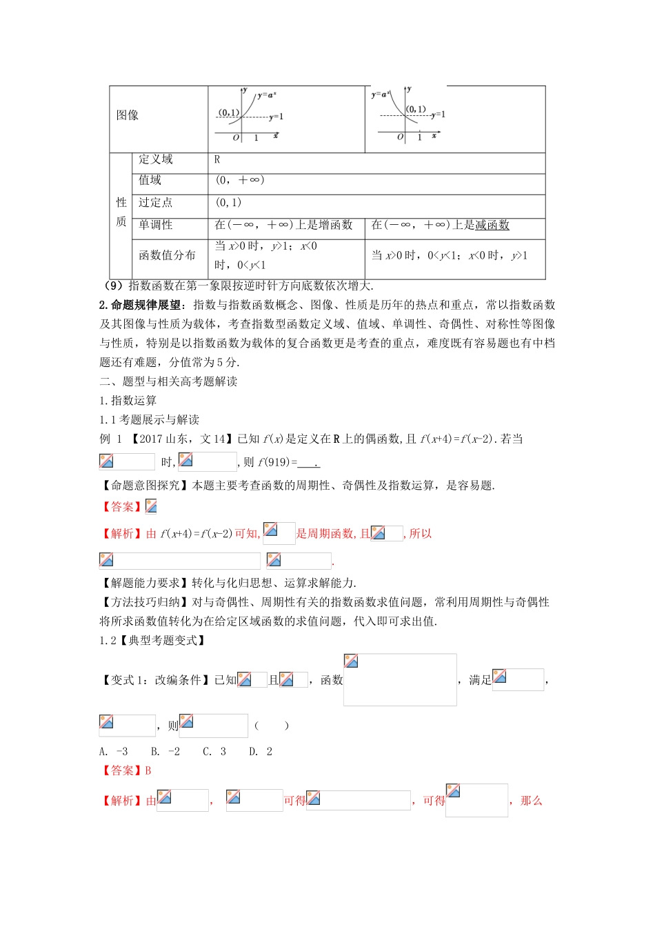 高考数学 考点06 指数函数图象与性质试题解读与变式-人教版高三全册数学试题_第2页