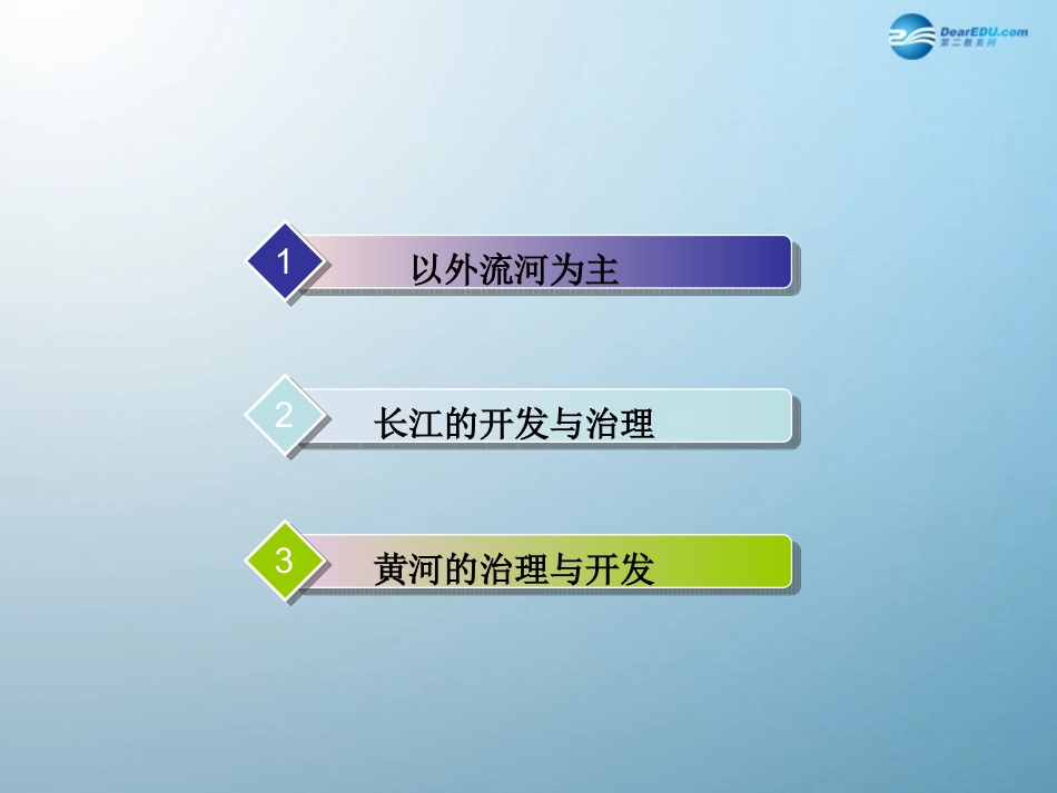 2014-2015学年八年级地理上册《河流》（第2课时）课件（新版）新人教版_第2页