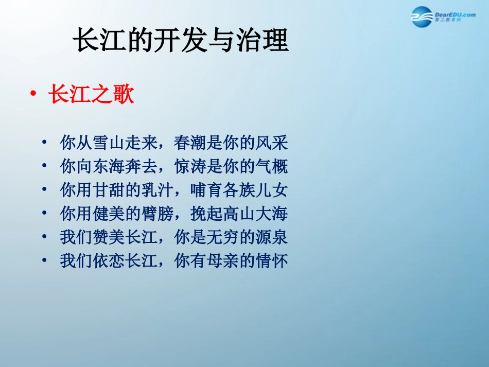 2014-2015学年八年级地理上册《河流》（第2课时）课件（新版）新人教版_第3页