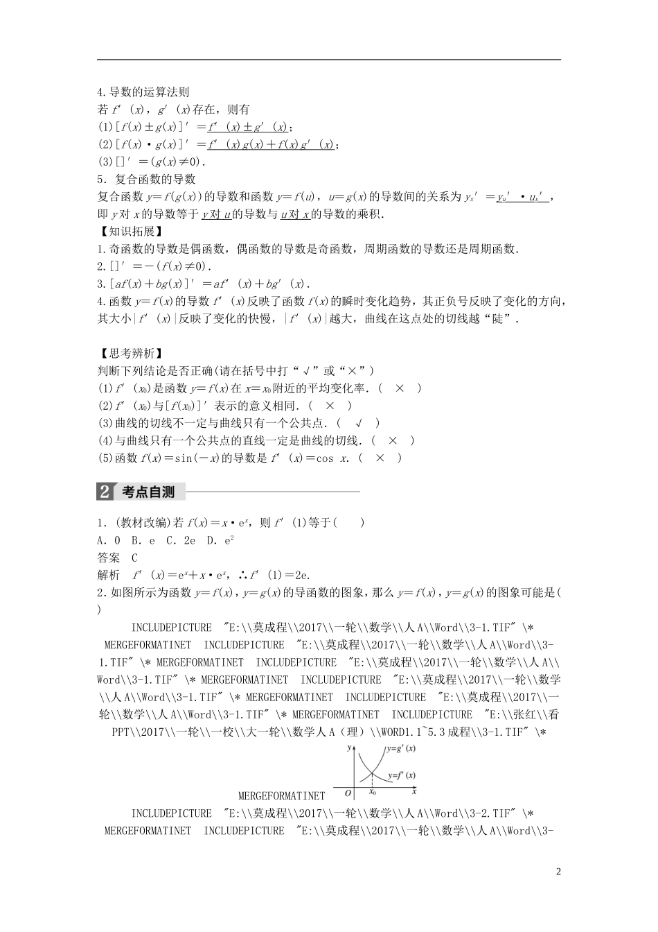 高考数学一轮复习 第三章 导数及其应用 3.1 导数的概念及运算 理-人教版高三全册数学试题_第2页