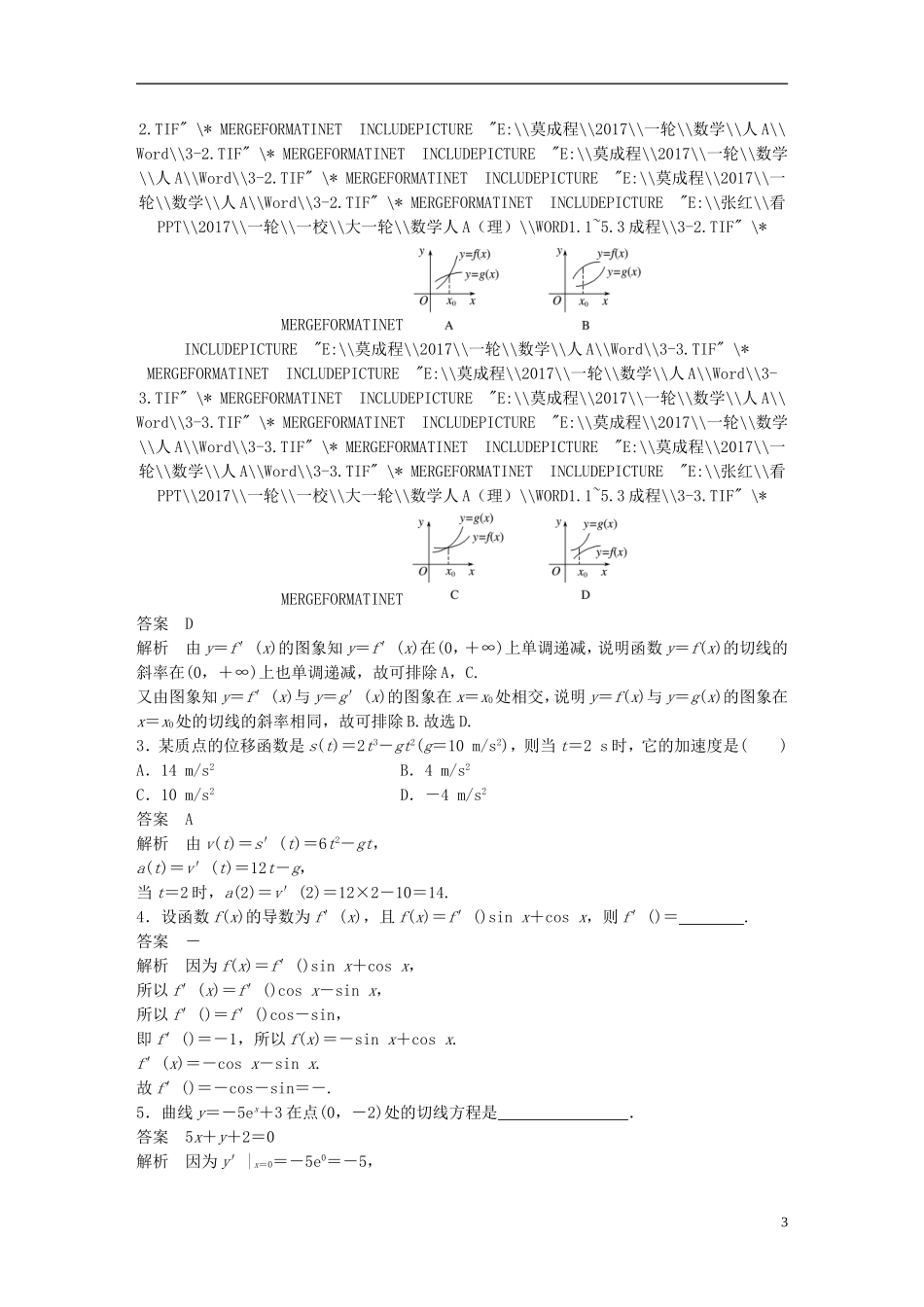 高考数学一轮复习 第三章 导数及其应用 3.1 导数的概念及运算 理-人教版高三全册数学试题_第3页