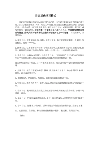 日记格式指导