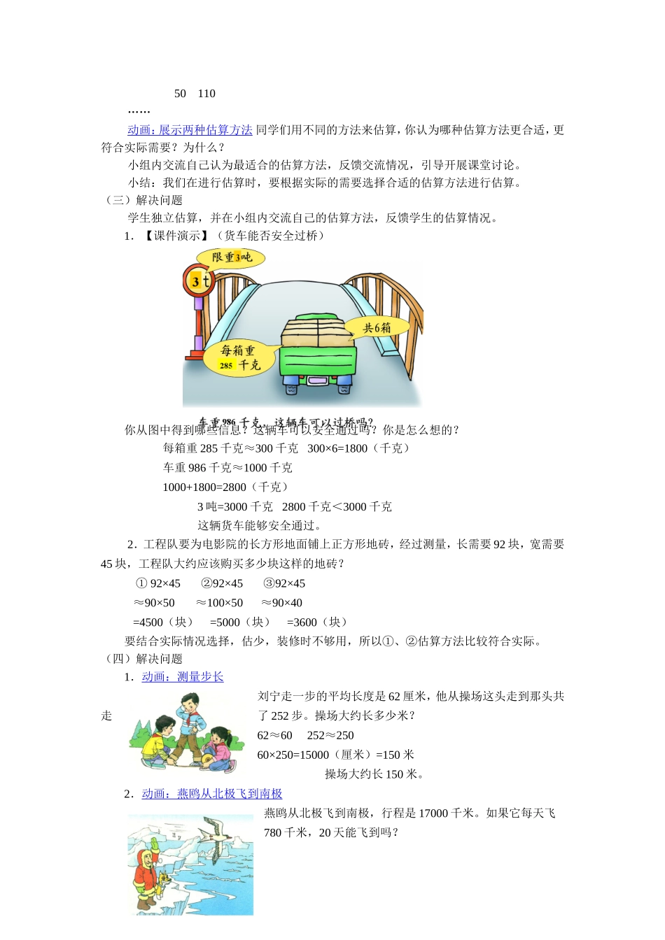 《乘法估算》_第2页