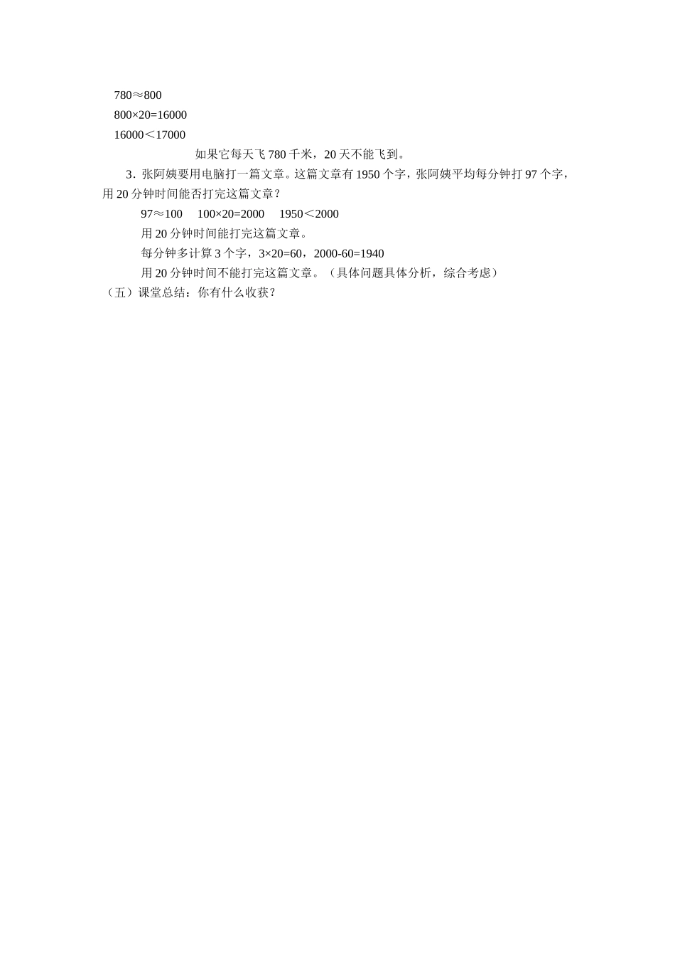 《乘法估算》_第3页