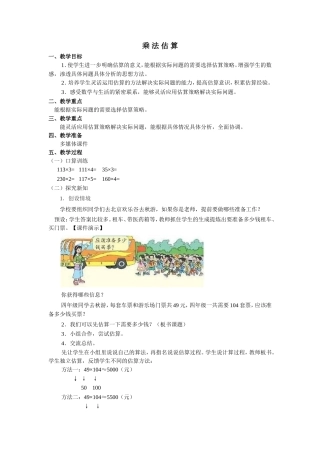 《乘法估算》