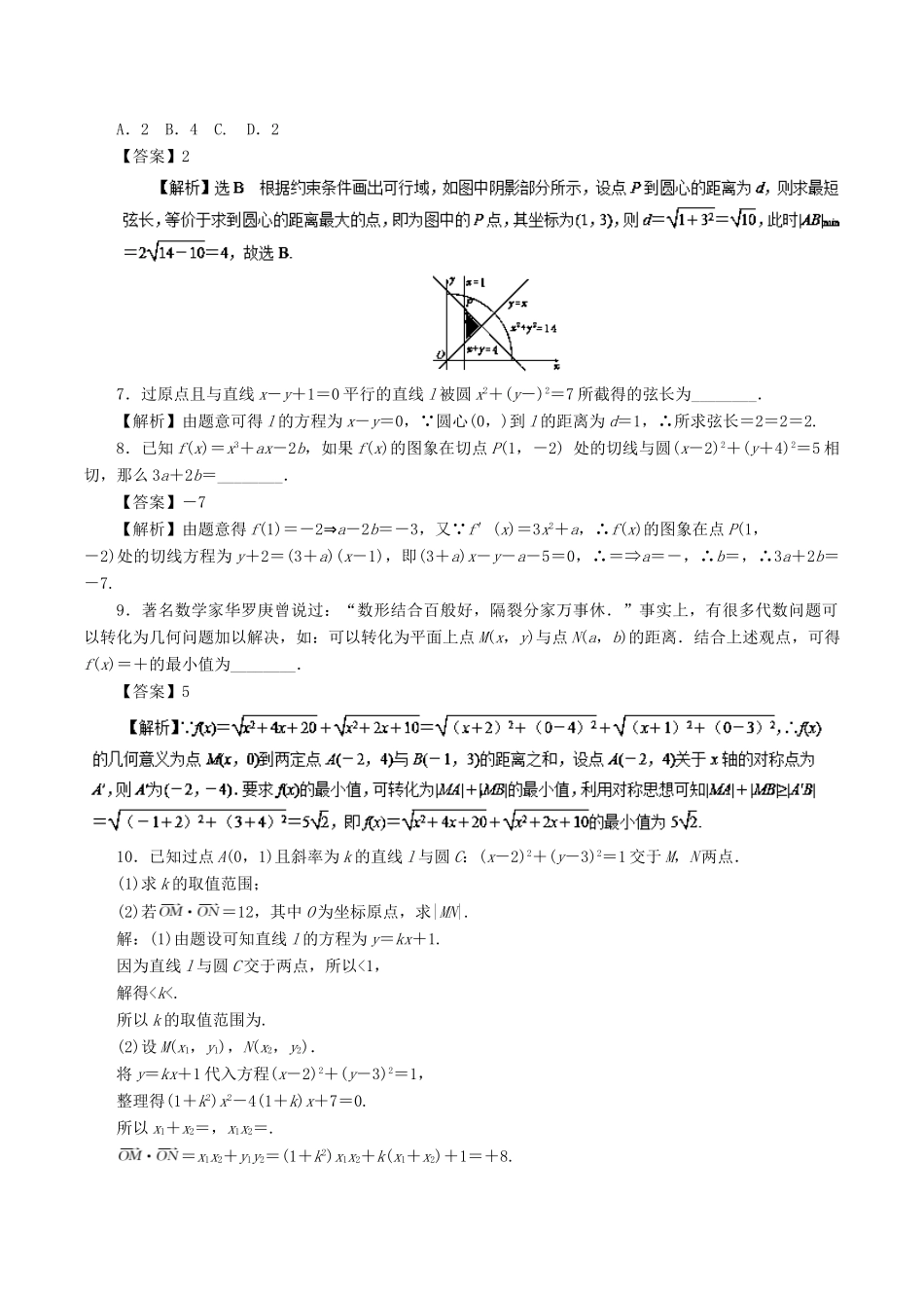 高考数学二轮复习 专题13 直线与圆押题专练 文-人教版高三全册数学试题_第2页