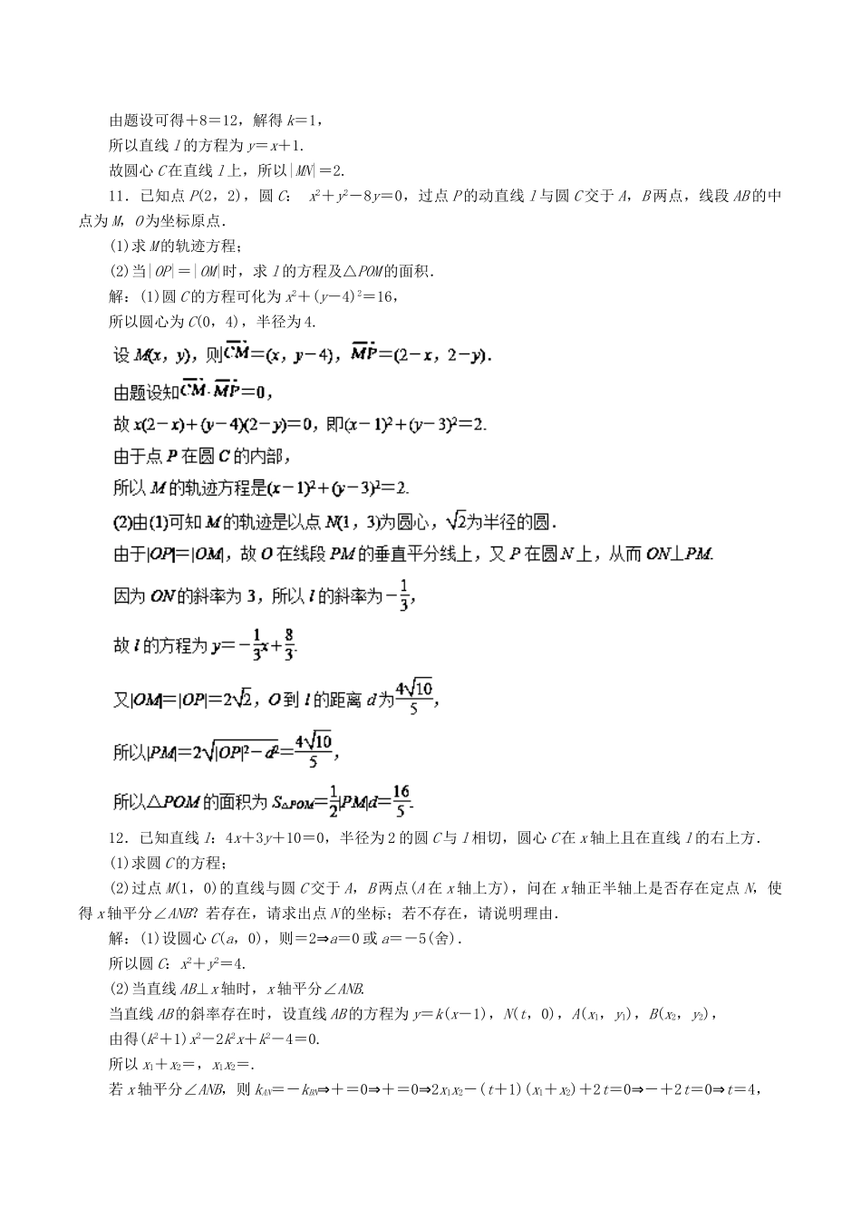 高考数学二轮复习 专题13 直线与圆押题专练 文-人教版高三全册数学试题_第3页