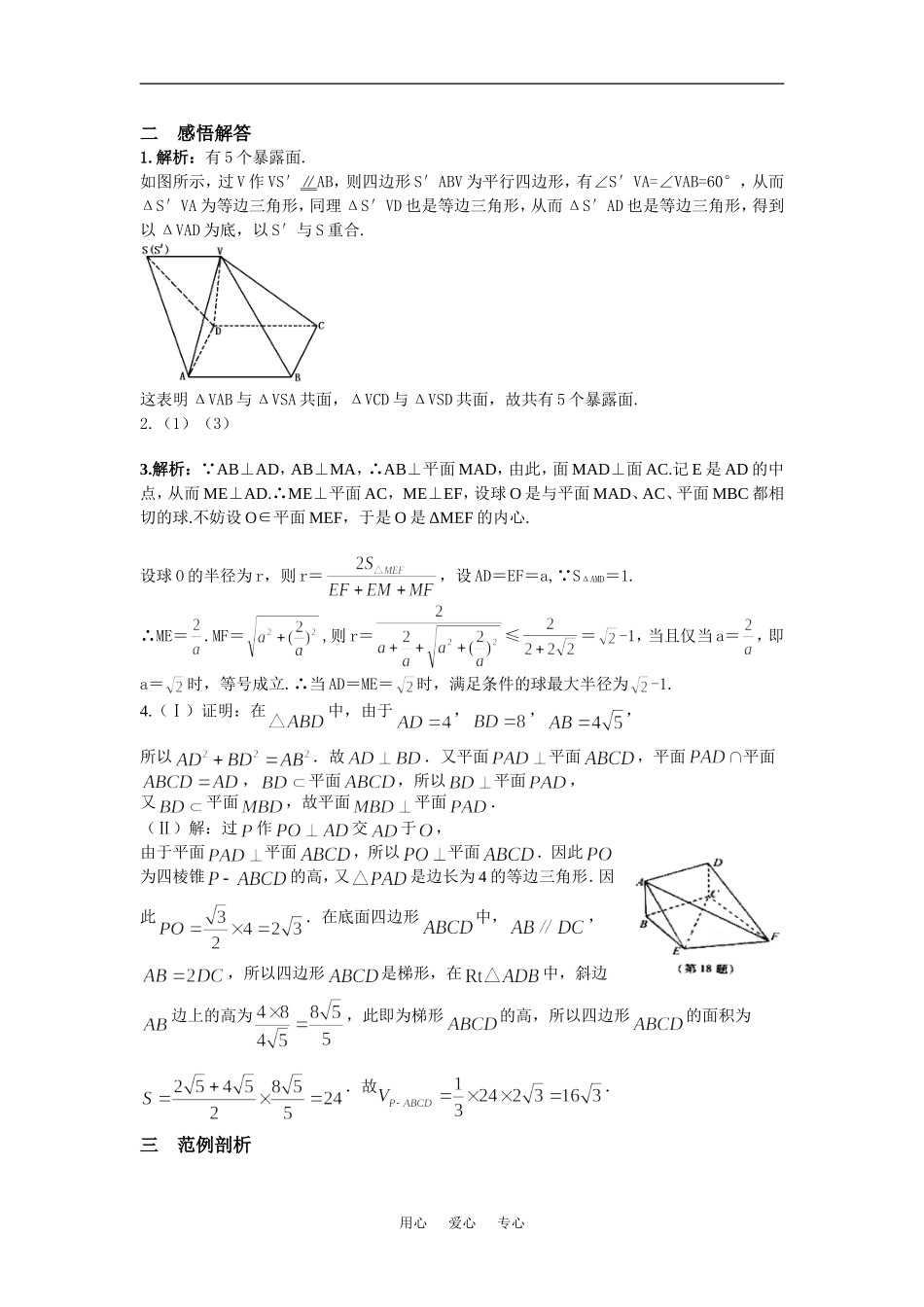 河北省元氏中学高三数学一轮复习8立体几何（3）_第2页