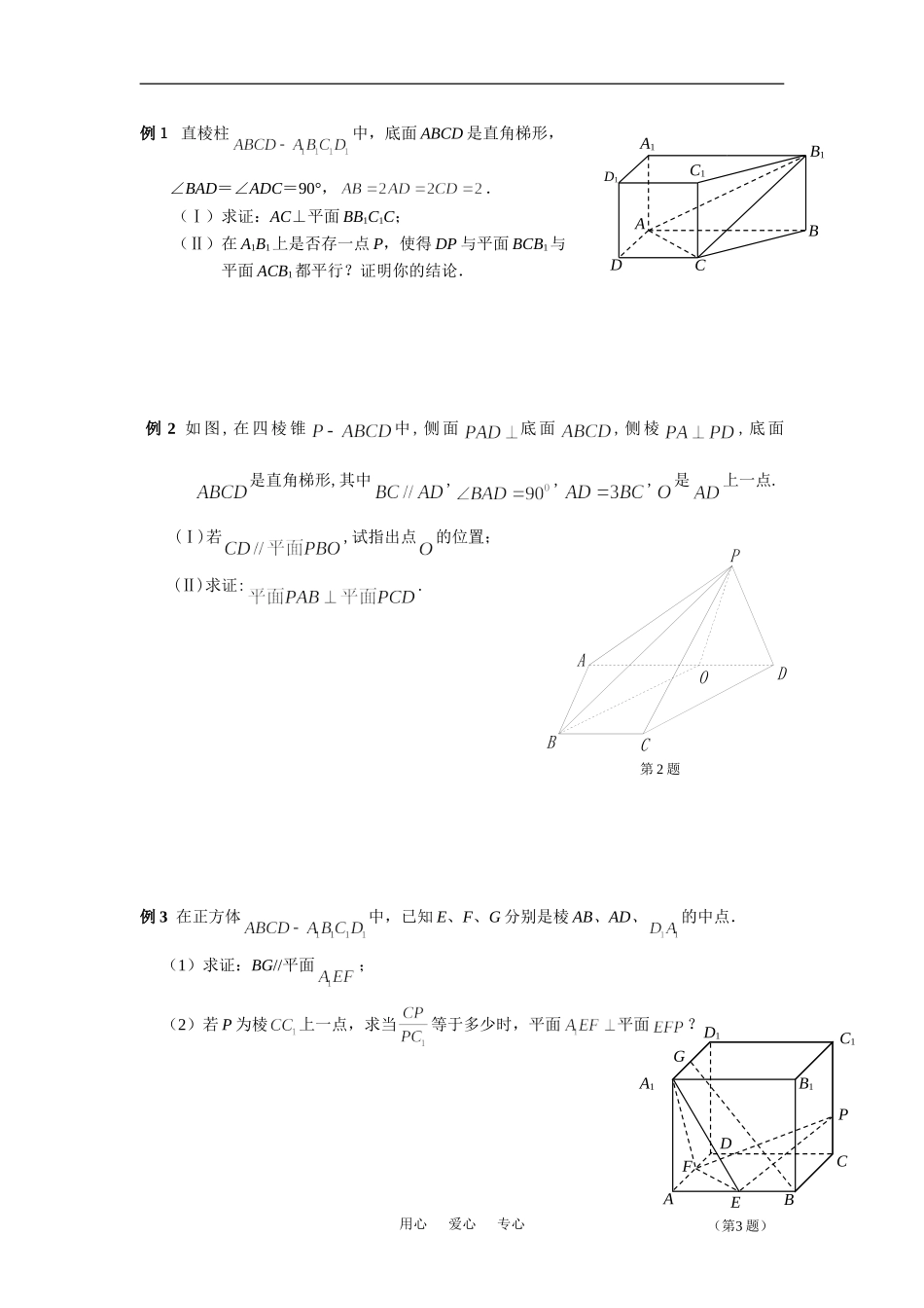 河北省元氏中学高三数学一轮复习8立体几何（3）_第3页