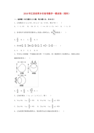 江西省萍乡市高考数学一模试卷 理（含解析）-人教版高三全册数学试题