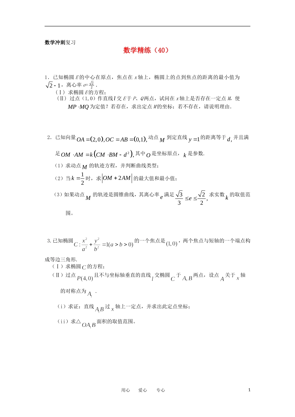 高考数学冲刺复习 精练40_第1页