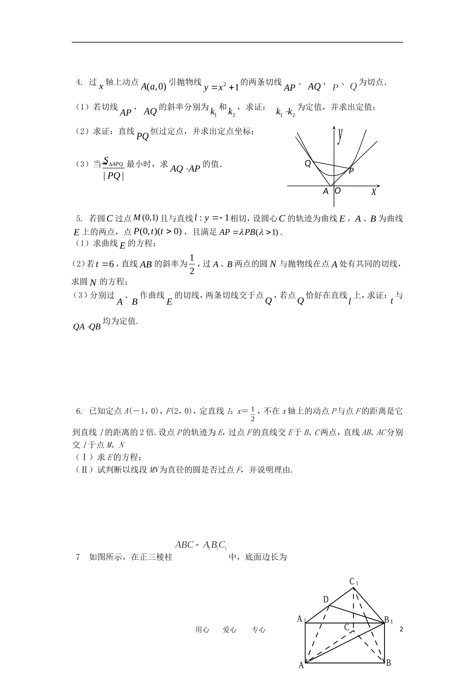 高考数学冲刺复习 精练40_第2页