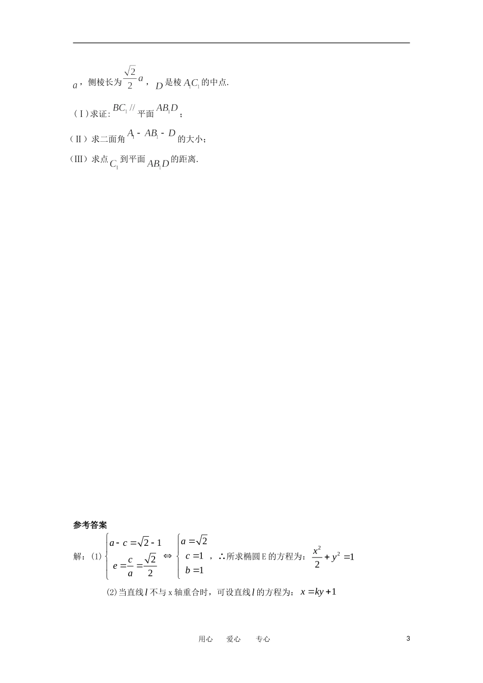 高考数学冲刺复习 精练40_第3页