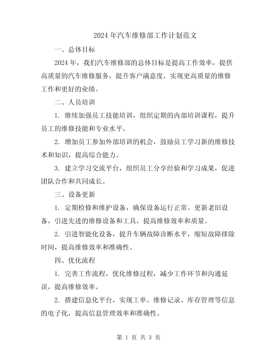 2024年汽车维修部工作计划范文_第1页