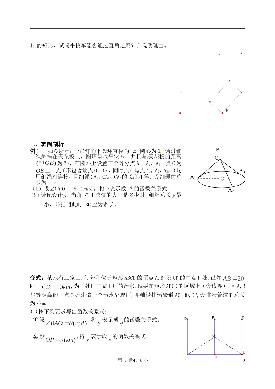 江苏省淮安中学高三数学二轮专题（28）_第2页