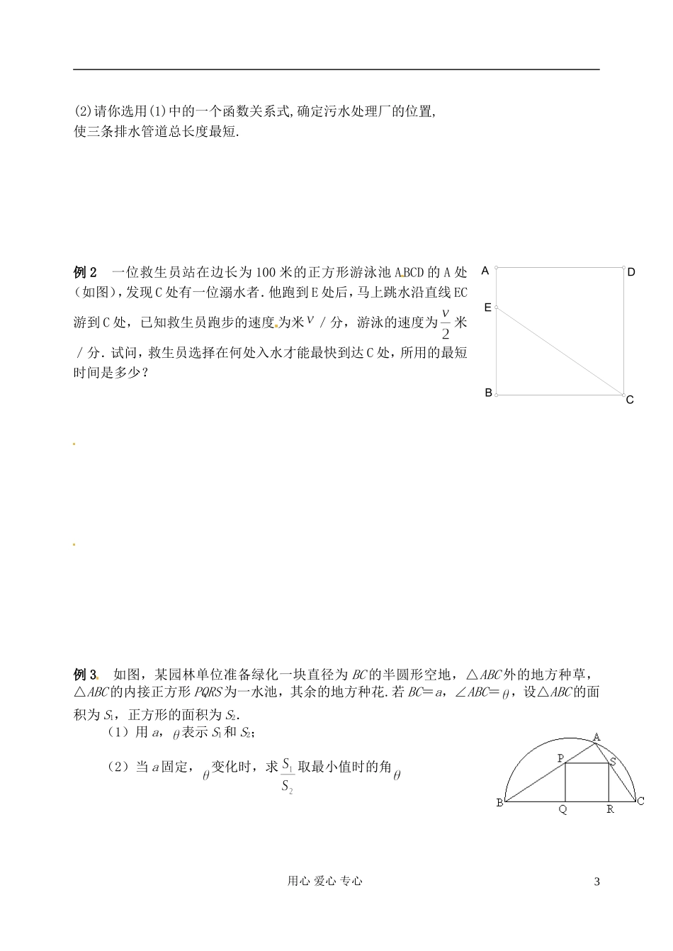 江苏省淮安中学高三数学二轮专题（28）_第3页