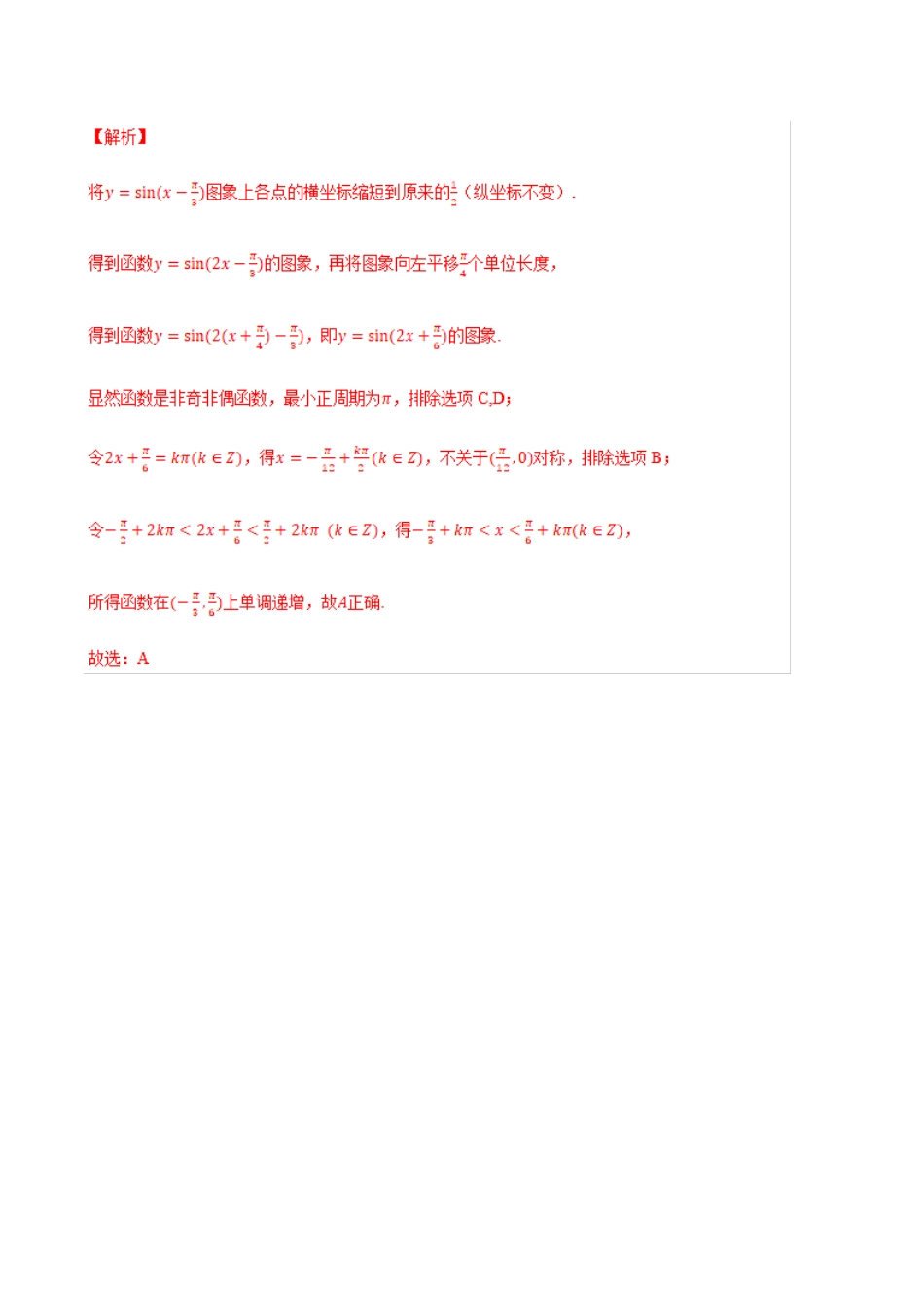领军高考数学二轮复习 专题19 函数yAsin（ωxφ）的图像考点必练 理-人教版高三全册数学试题_第3页