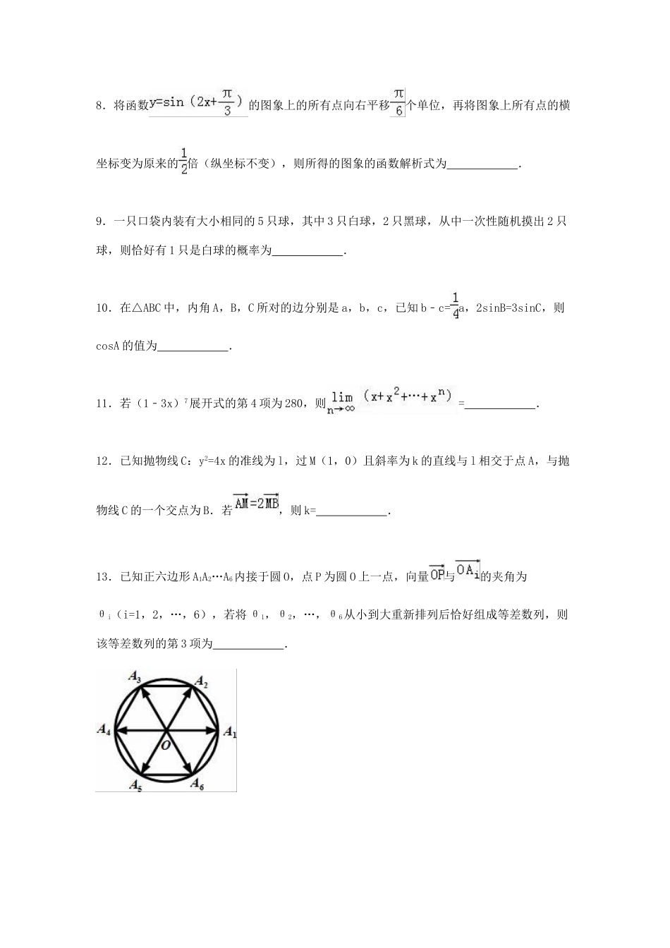 上海市松江区高考数学一模试卷 文（含解析）-人教版高三全册数学试题_第2页