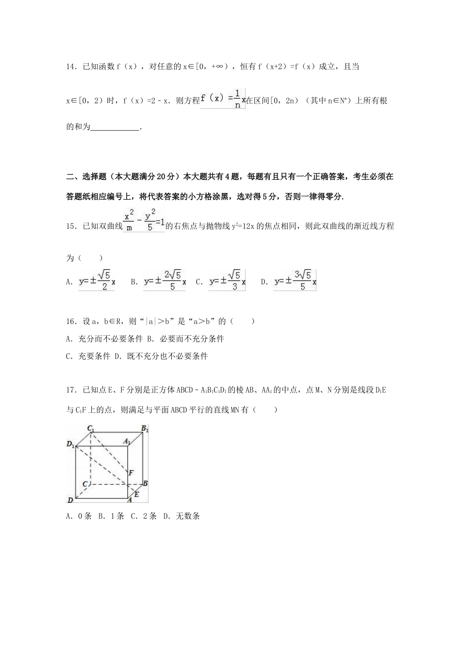 上海市松江区高考数学一模试卷 文（含解析）-人教版高三全册数学试题_第3页