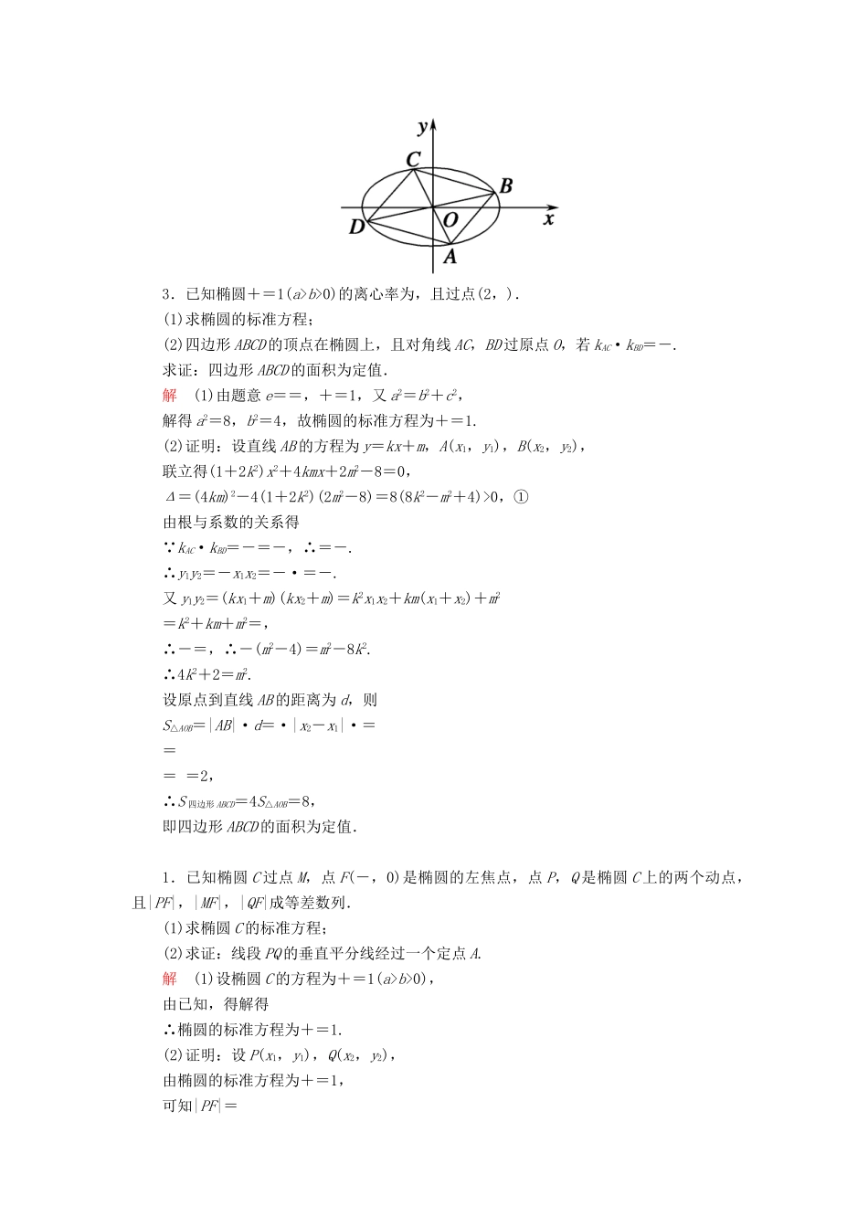 高考数学一轮总复习 8.9圆锥曲线的热点问题练习2-人教版高三全册数学试题_第2页