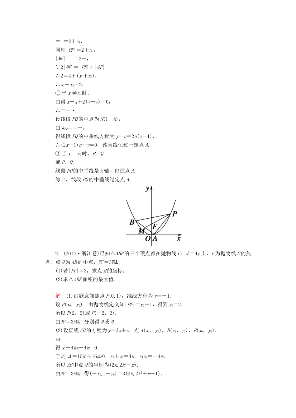 高考数学一轮总复习 8.9圆锥曲线的热点问题练习2-人教版高三全册数学试题_第3页