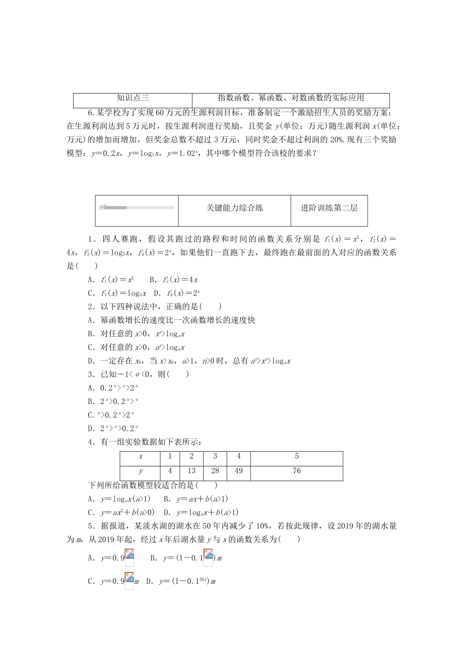 高中数学 第四章 对数运算和对数函数 4.4-4.5 指数函数、幂函数、对数函数增长的比较 信息技术支持的函数研究练测评（含解析）北师大版必修第一册-北师大版高一第一册数学试题_第2页