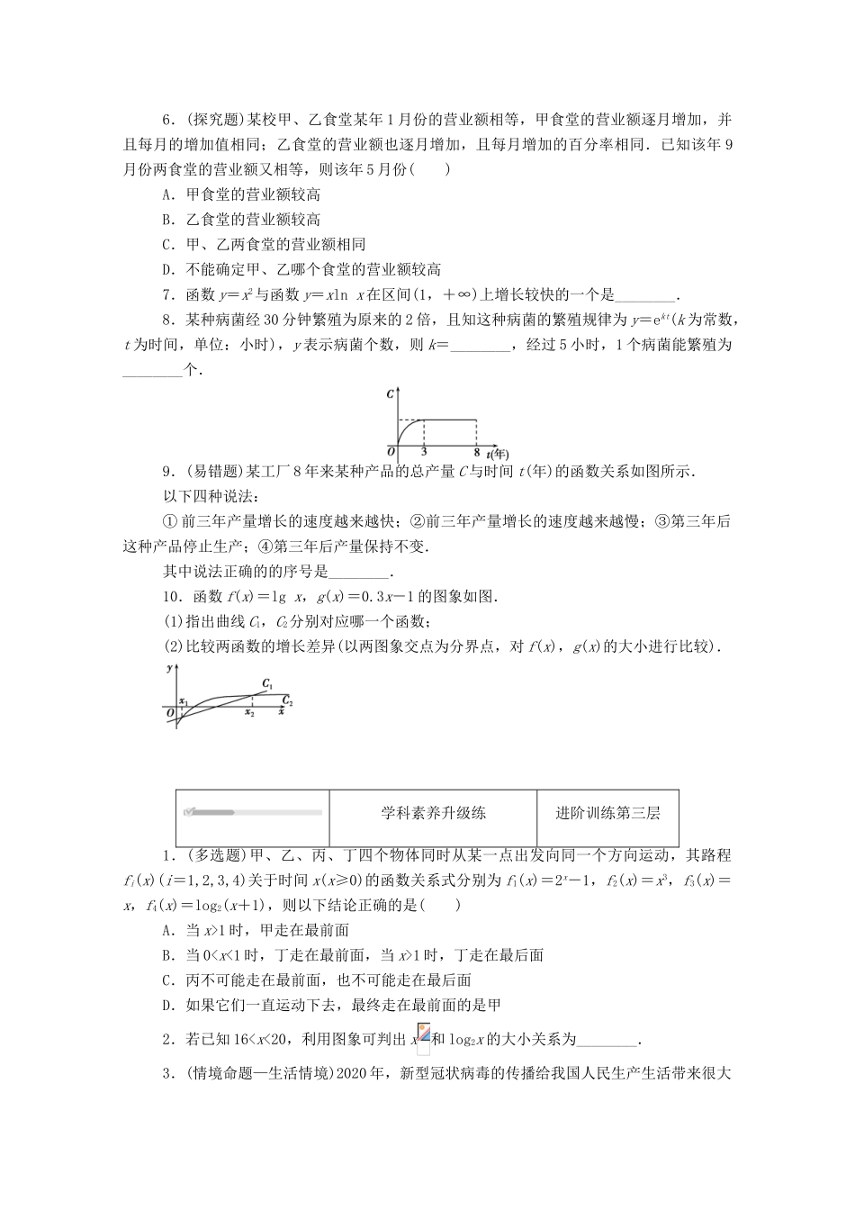 高中数学 第四章 对数运算和对数函数 4.4-4.5 指数函数、幂函数、对数函数增长的比较 信息技术支持的函数研究练测评（含解析）北师大版必修第一册-北师大版高一第一册数学试题_第3页