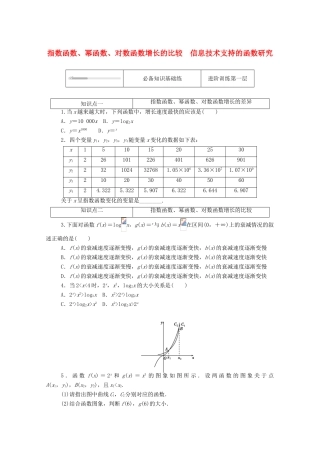 高中数学 第四章 对数运算和对数函数 4.4-4.5 指数函数、幂函数、对数函数增长的比较 信息技术支持的函数研究练测评（含解析）北师大版必修第一册-北师大版高一第一册数学试题