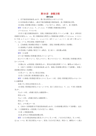 高考数学大一轮复习 第十一章 坐标系与参数方程 第58讲 参数方程课时达标 文（含解析）新人教A版-新人教A版高三全册数学试题